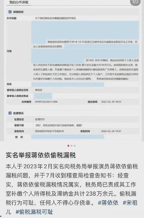蒋依依娱乐爆料视频,揭秘明星幕后真相 第3张 蒋依依娱乐爆料视频,揭秘明星幕后真相 第3张
