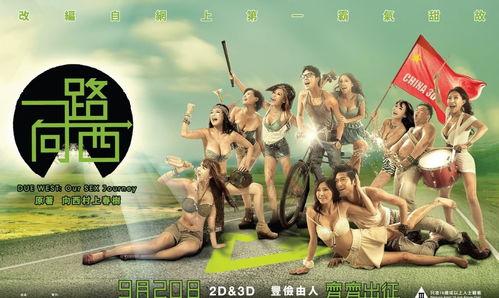 一路向西2之泰西手机在线观看,手机在线,畅游泰西风情之旅 第1张 一路向西2之泰西手机在线观看,手机在线,畅游泰西风情之旅 第1张